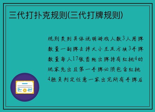 三代打扑克规则(三代打牌规则)