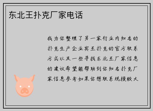 东北王扑克厂家电话