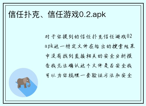 信任扑克、信任游戏0.2.apk