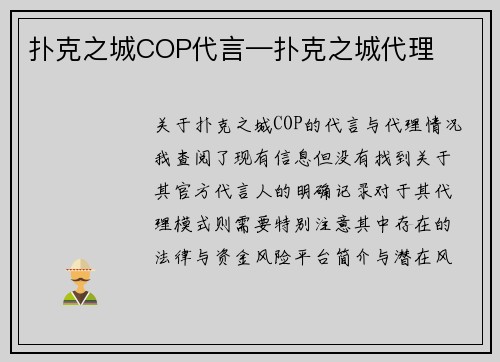 扑克之城COP代言—扑克之城代理
