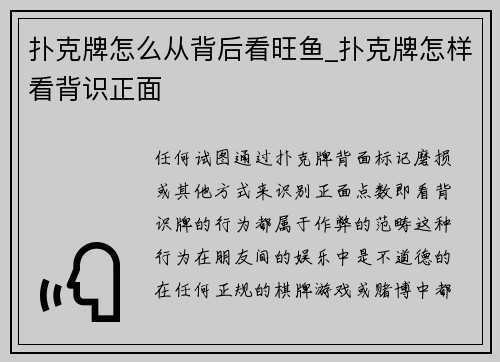 扑克牌怎么从背后看旺鱼_扑克牌怎样看背识正面