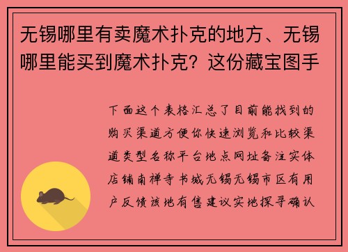无锡哪里有卖魔术扑克的地方、无锡哪里能买到魔术扑克？这份藏宝图手把手带路