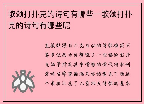 歌颂打扑克的诗句有哪些—歌颂打扑克的诗句有哪些呢