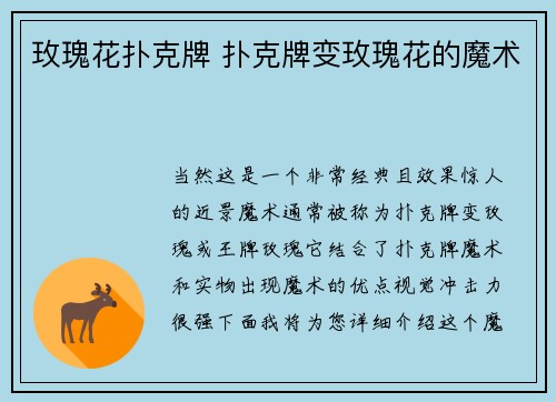 玫瑰花扑克牌 扑克牌变玫瑰花的魔术