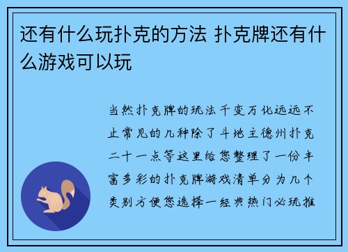 还有什么玩扑克的方法 扑克牌还有什么游戏可以玩